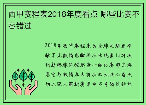 西甲赛程表2018年度看点 哪些比赛不容错过