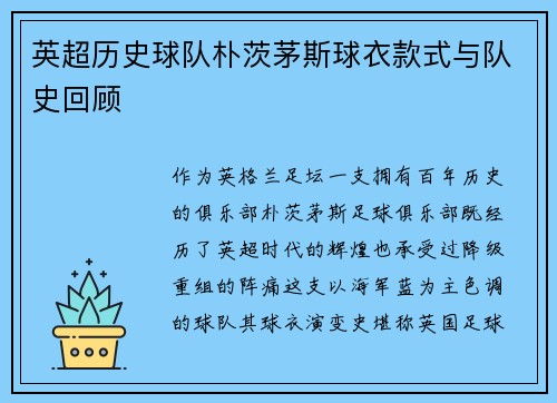 英超历史球队朴茨茅斯球衣款式与队史回顾