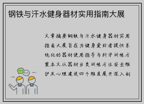 钢铁与汗水健身器材实用指南大展