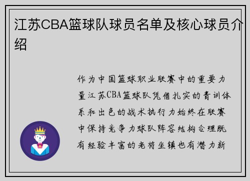 江苏CBA篮球队球员名单及核心球员介绍